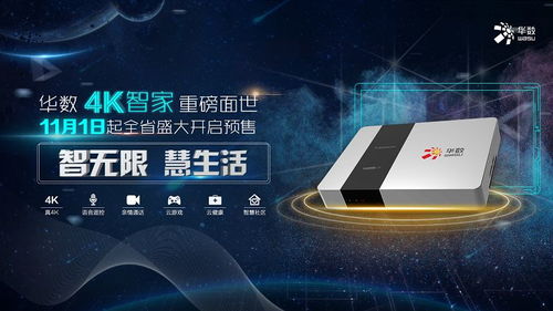 華數4K智家 以科技之力推動服務入客廳，構建家庭大屏教育與醫養新生態